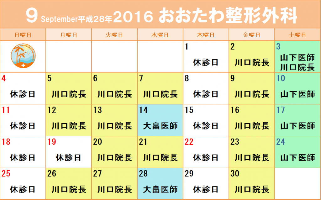 ２０１６年９月