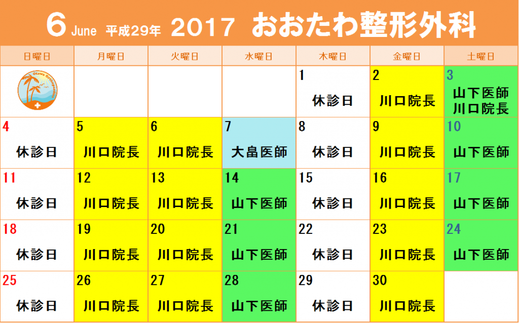２０１７年６月