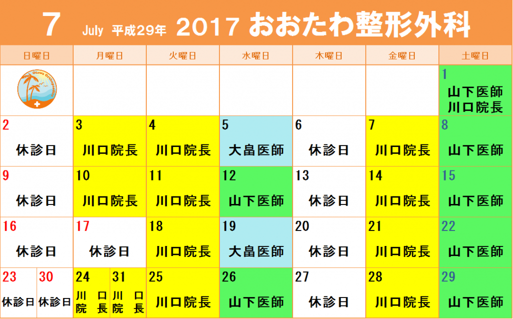 ２０１７年７月