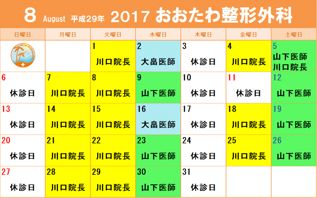 ２０１７年８月