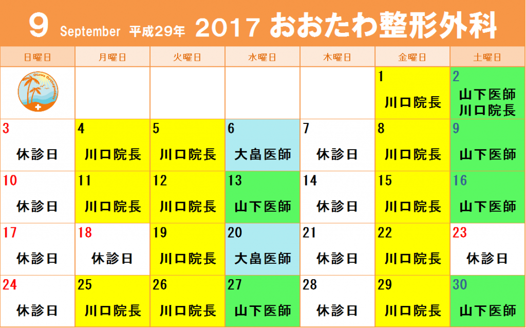 ２０１７年９月
