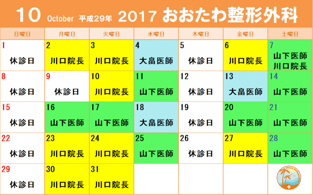 ２０１７年１０月