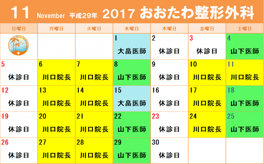 ２０１７年１１月