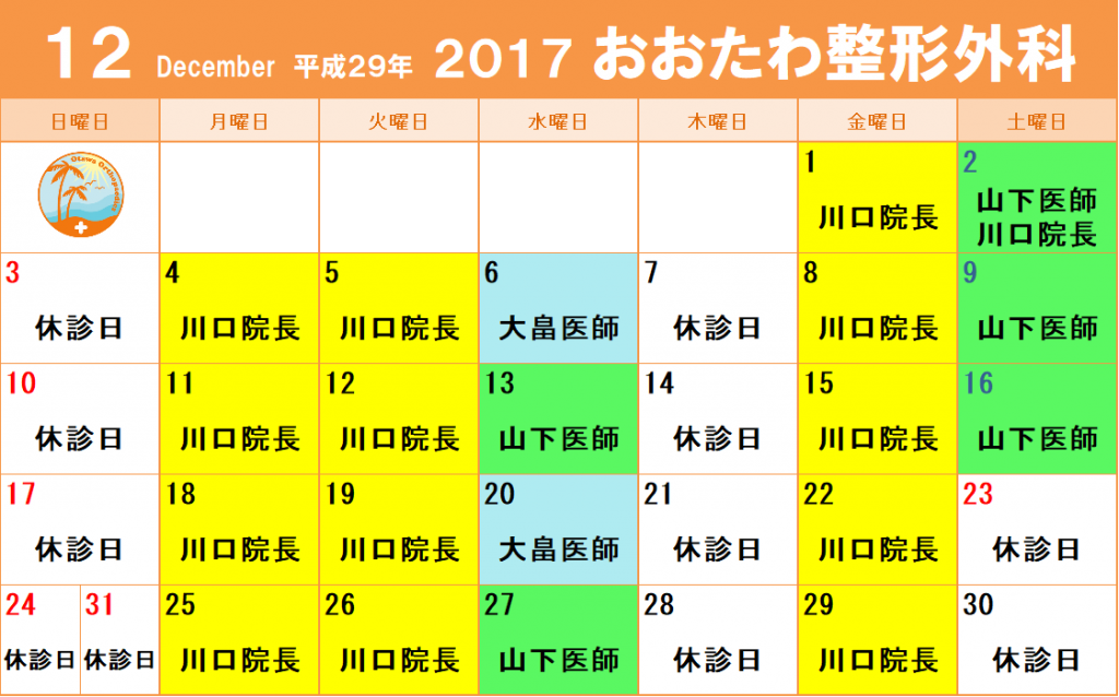２０１７年１２月