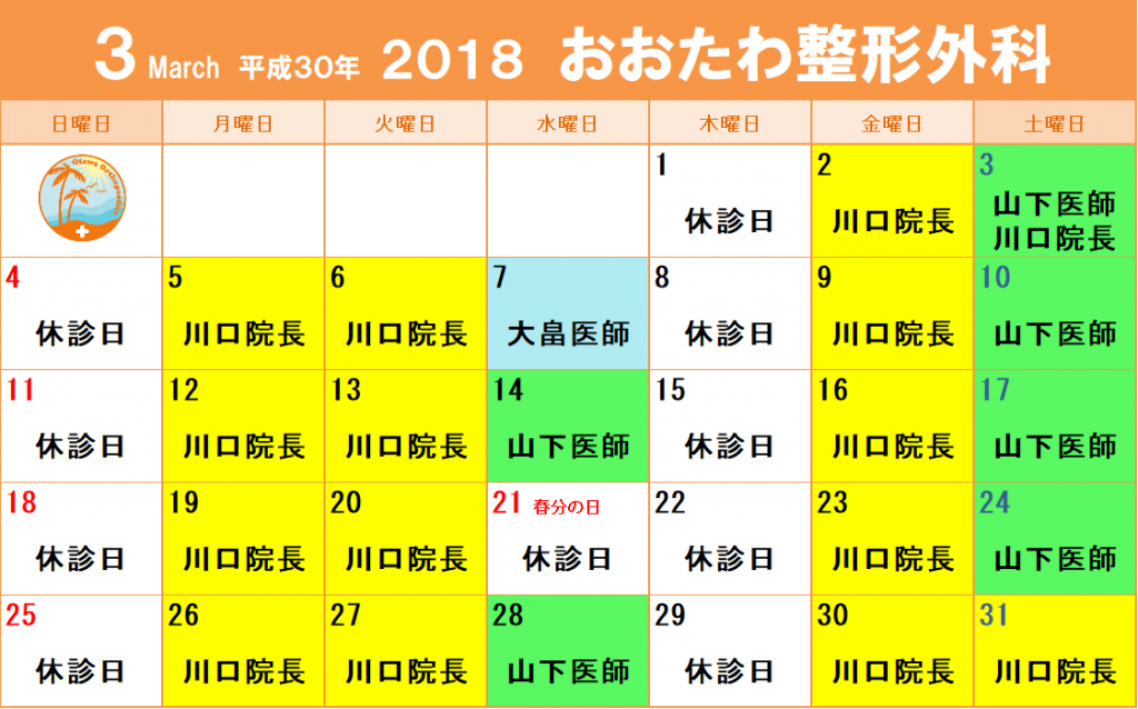 ２０１８年３月