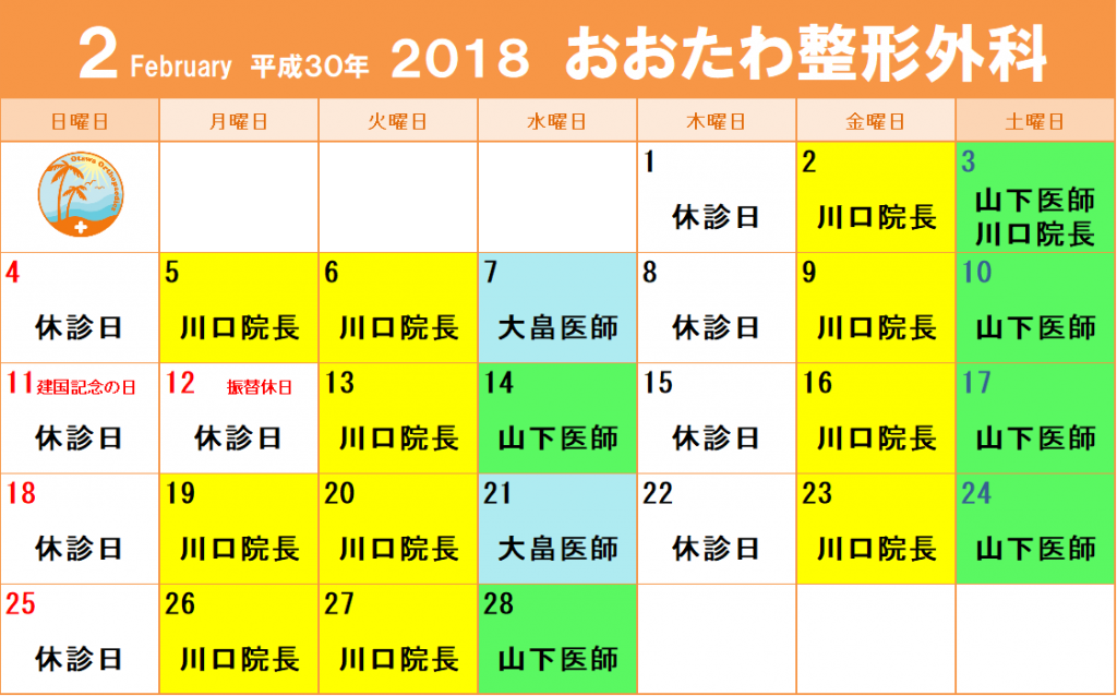 ２０１８年２月